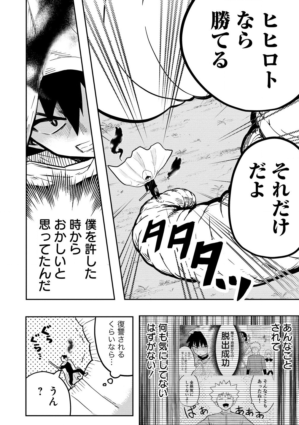 Isekai Bocchi Quest - Chapter 5.2 - Page 6